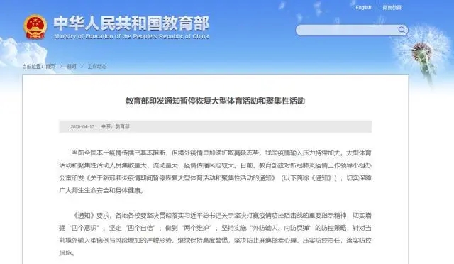 教育部:暂停恢复大型体育活动和聚集性活动 教育部:暂停恢复大型体育活动和聚集性活动