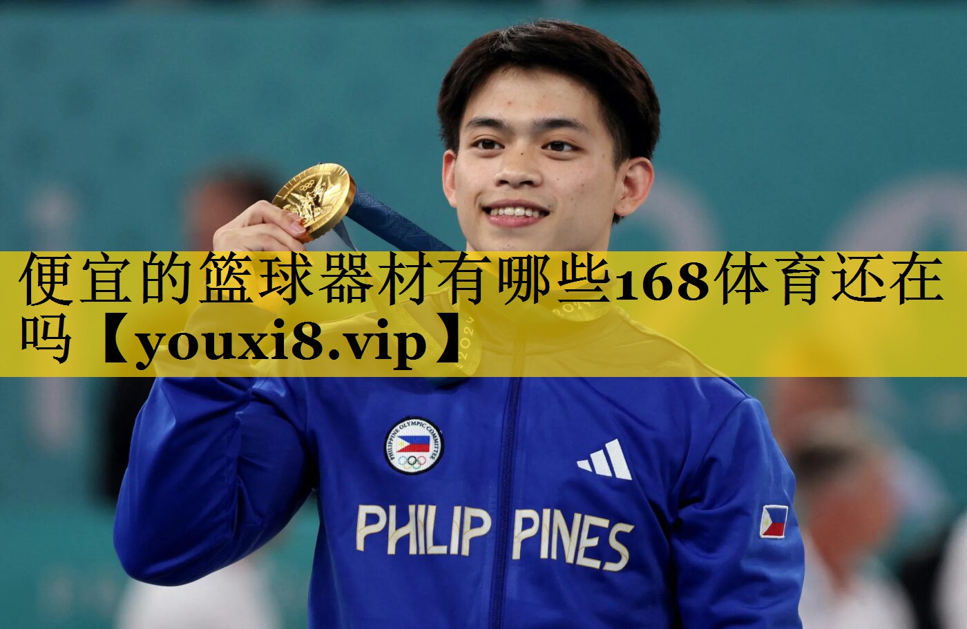 便宜的篮球器材有哪些168体育还在吗
