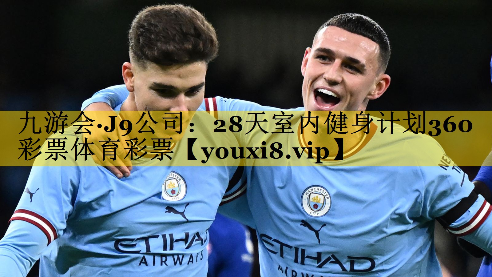 九游会·J9公司：28天室内健身计划360彩票体育彩票