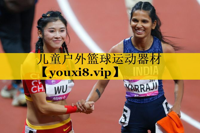 儿童户外篮球运动器材