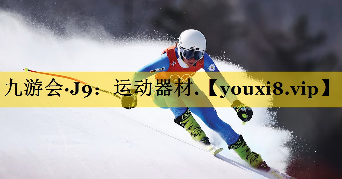 运动器材.